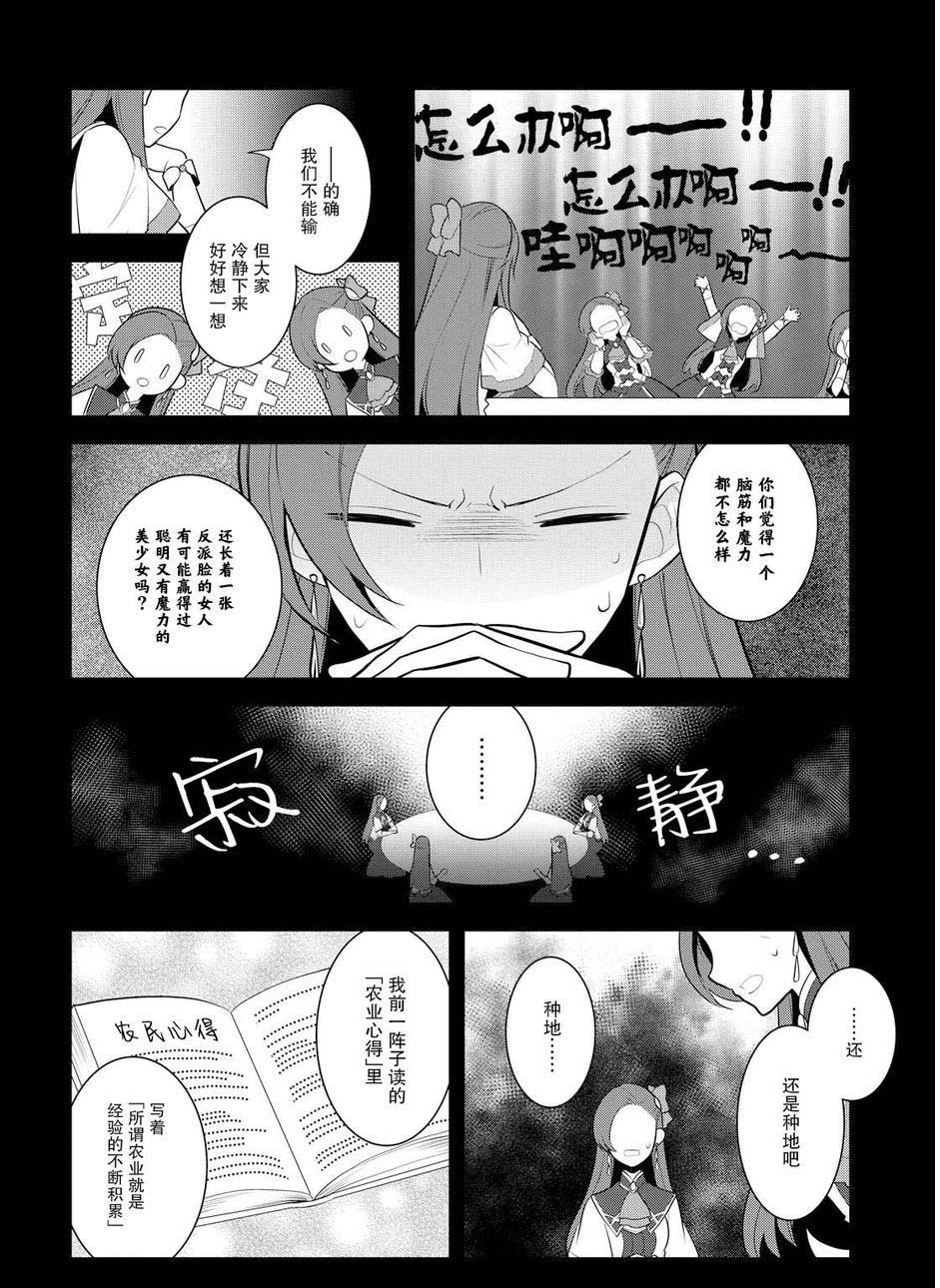 转生成为了只有乙女游戏破灭 Flag 的邪恶大小姐韩漫全集-第8话无删减无遮挡章节图片 