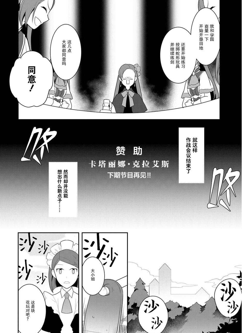 转生成为了只有乙女游戏破灭 Flag 的邪恶大小姐韩漫全集-第8话无删减无遮挡章节图片 