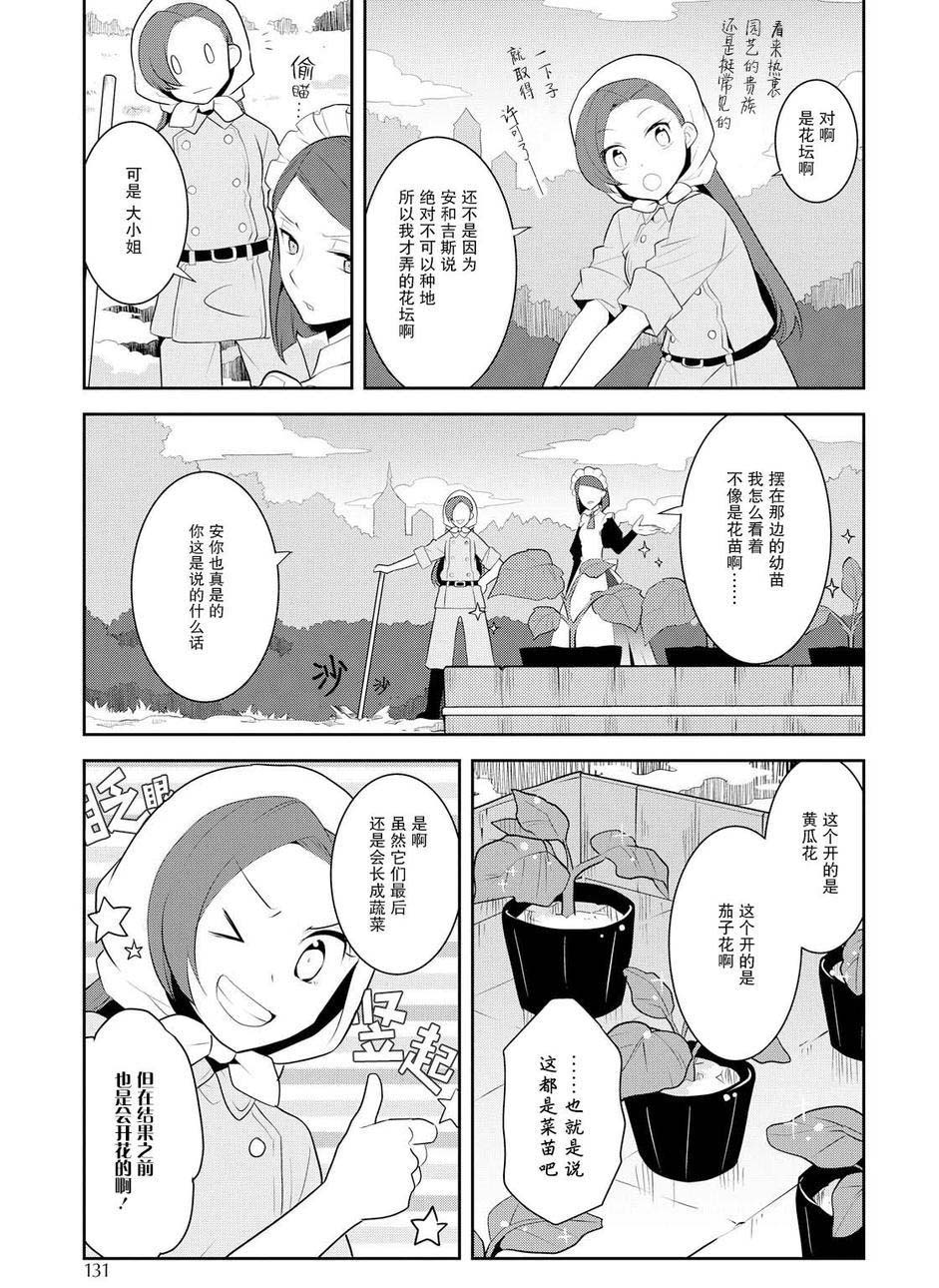 转生成为了只有乙女游戏破灭 Flag 的邪恶大小姐韩漫全集-第8话无删减无遮挡章节图片 
