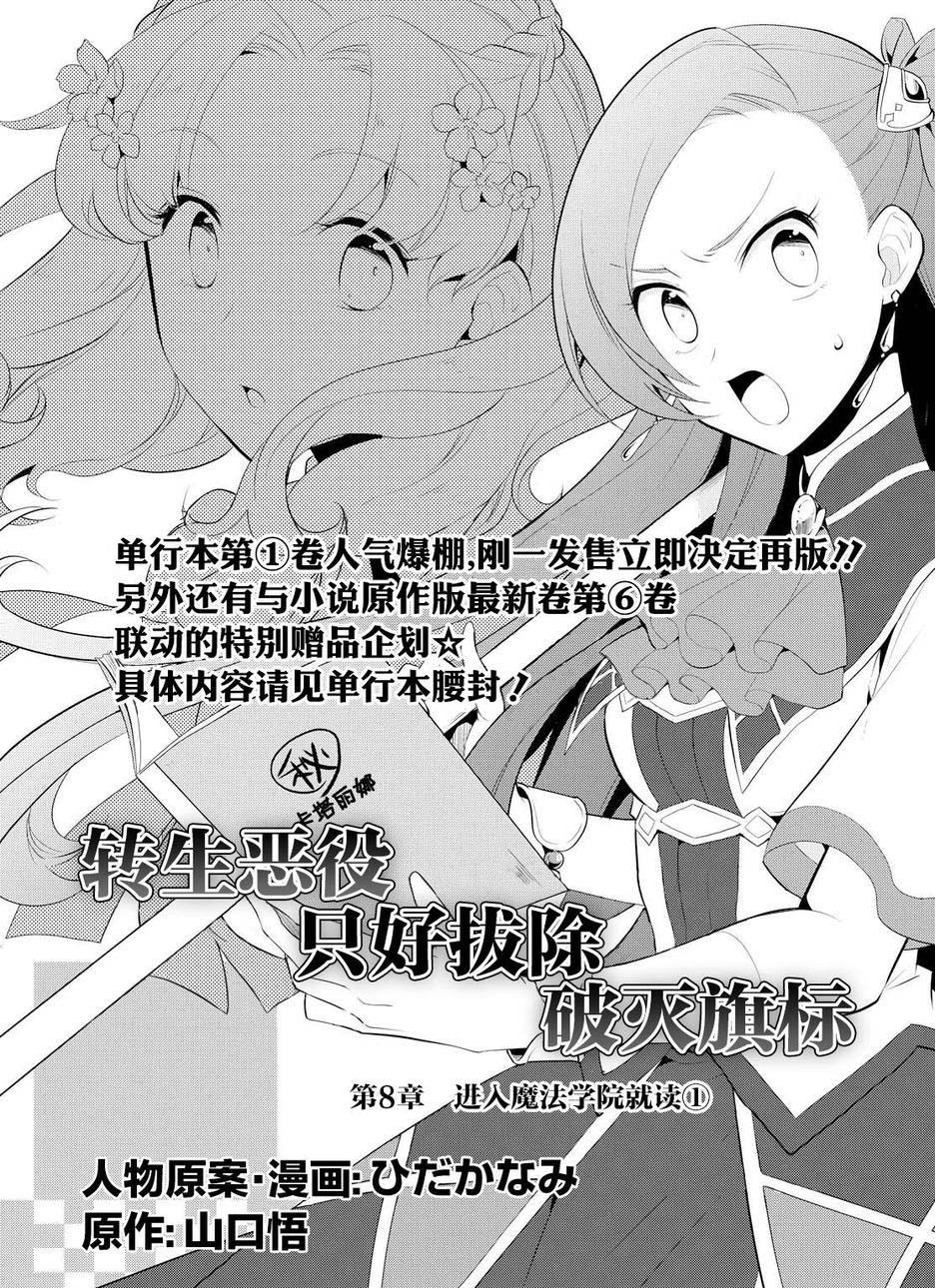 转生成为了只有乙女游戏破灭 Flag 的邪恶大小姐韩漫全集-第8话无删减无遮挡章节图片 
