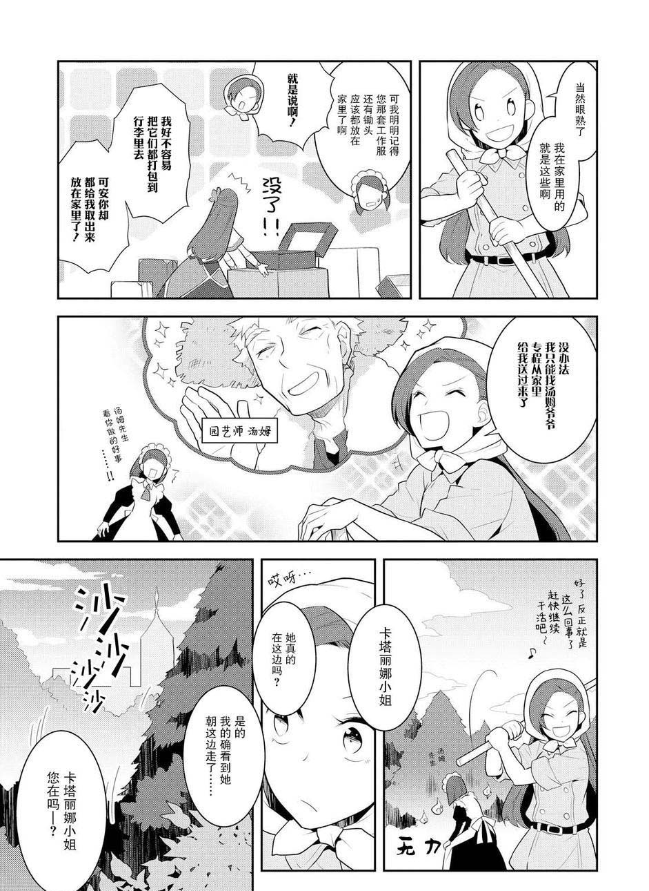 转生成为了只有乙女游戏破灭 Flag 的邪恶大小姐韩漫全集-第8话无删减无遮挡章节图片 
