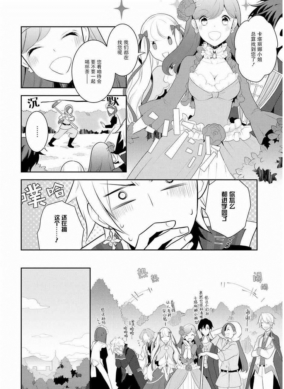转生成为了只有乙女游戏破灭 Flag 的邪恶大小姐韩漫全集-第8话无删减无遮挡章节图片 