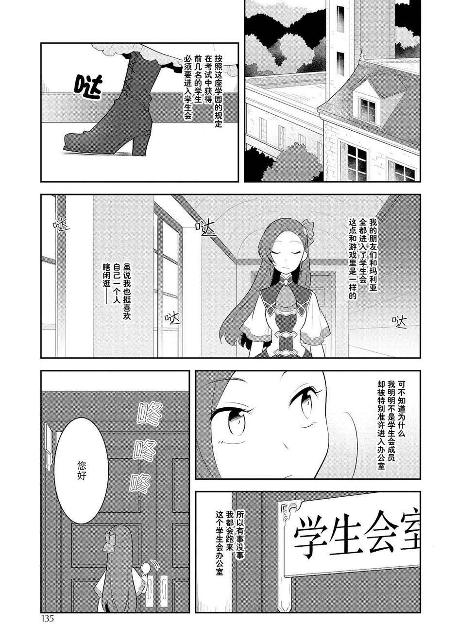 转生成为了只有乙女游戏破灭 Flag 的邪恶大小姐韩漫全集-第8话无删减无遮挡章节图片 