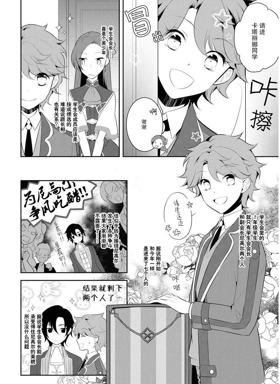 转生成为了只有乙女游戏破灭 Flag 的邪恶大小姐韩漫全集-第8话无删减无遮挡章节图片 