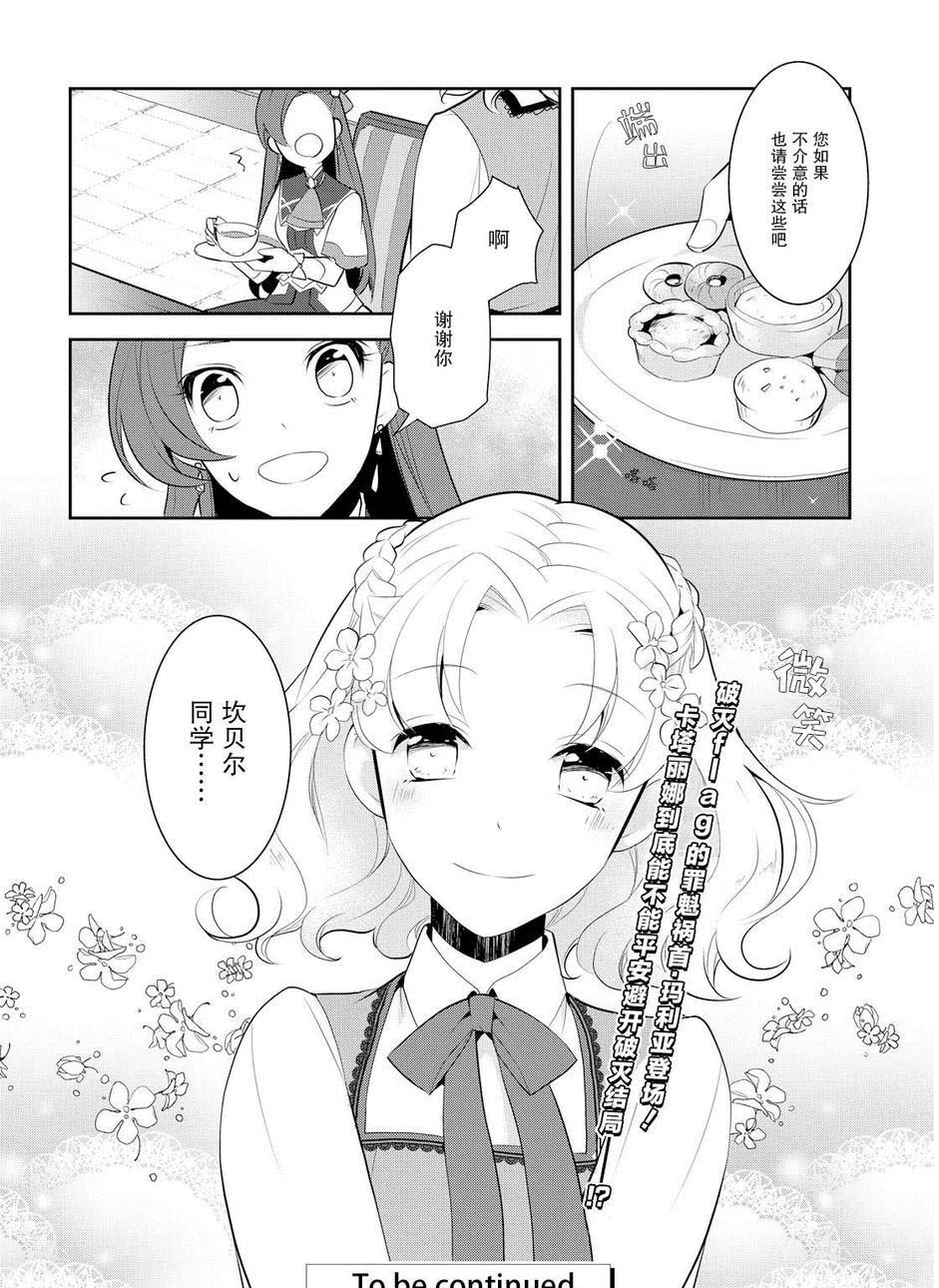 转生成为了只有乙女游戏破灭 Flag 的邪恶大小姐韩漫全集-第8话无删减无遮挡章节图片 
