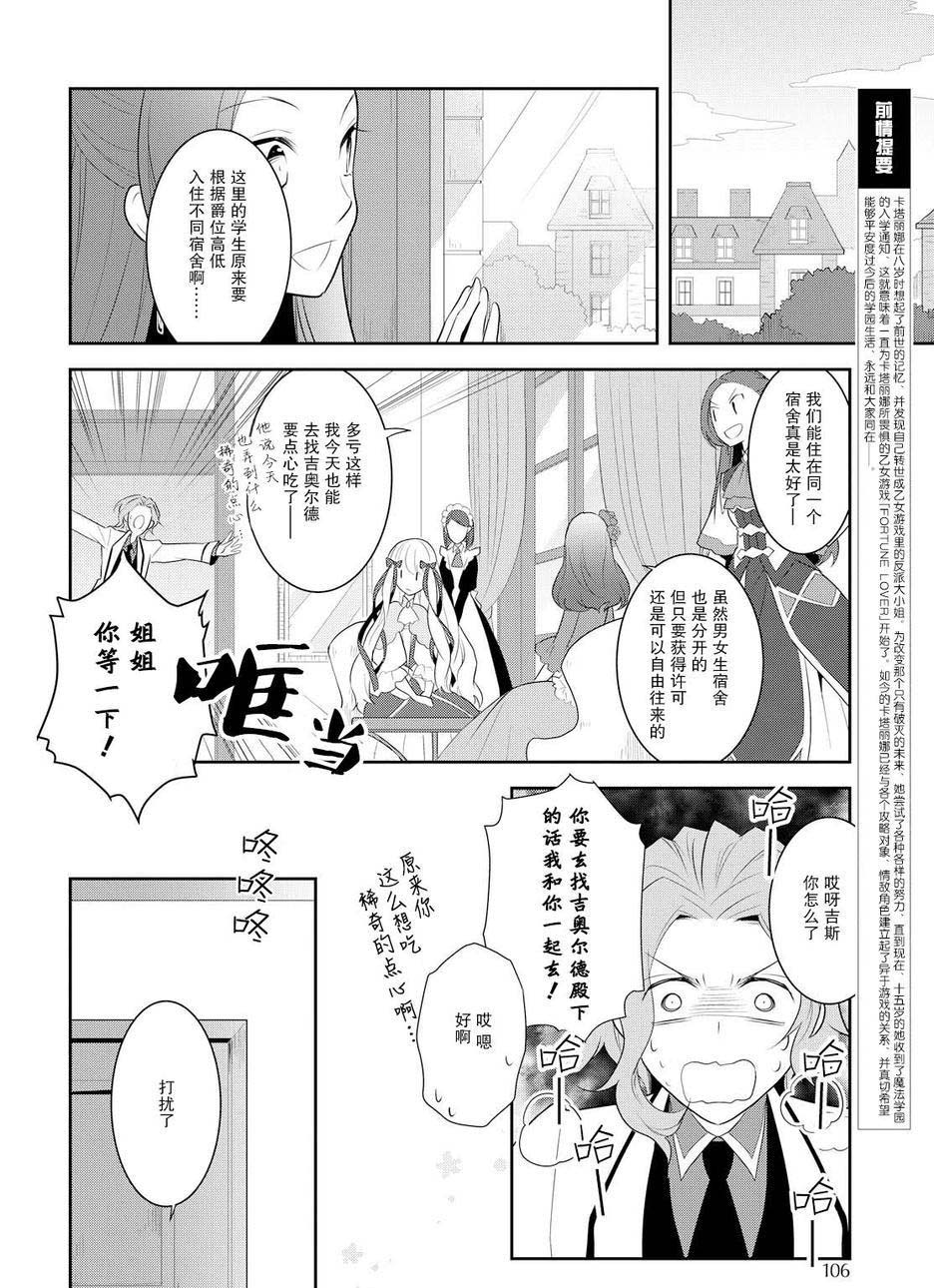 转生成为了只有乙女游戏破灭 Flag 的邪恶大小姐韩漫全集-第8话无删减无遮挡章节图片 