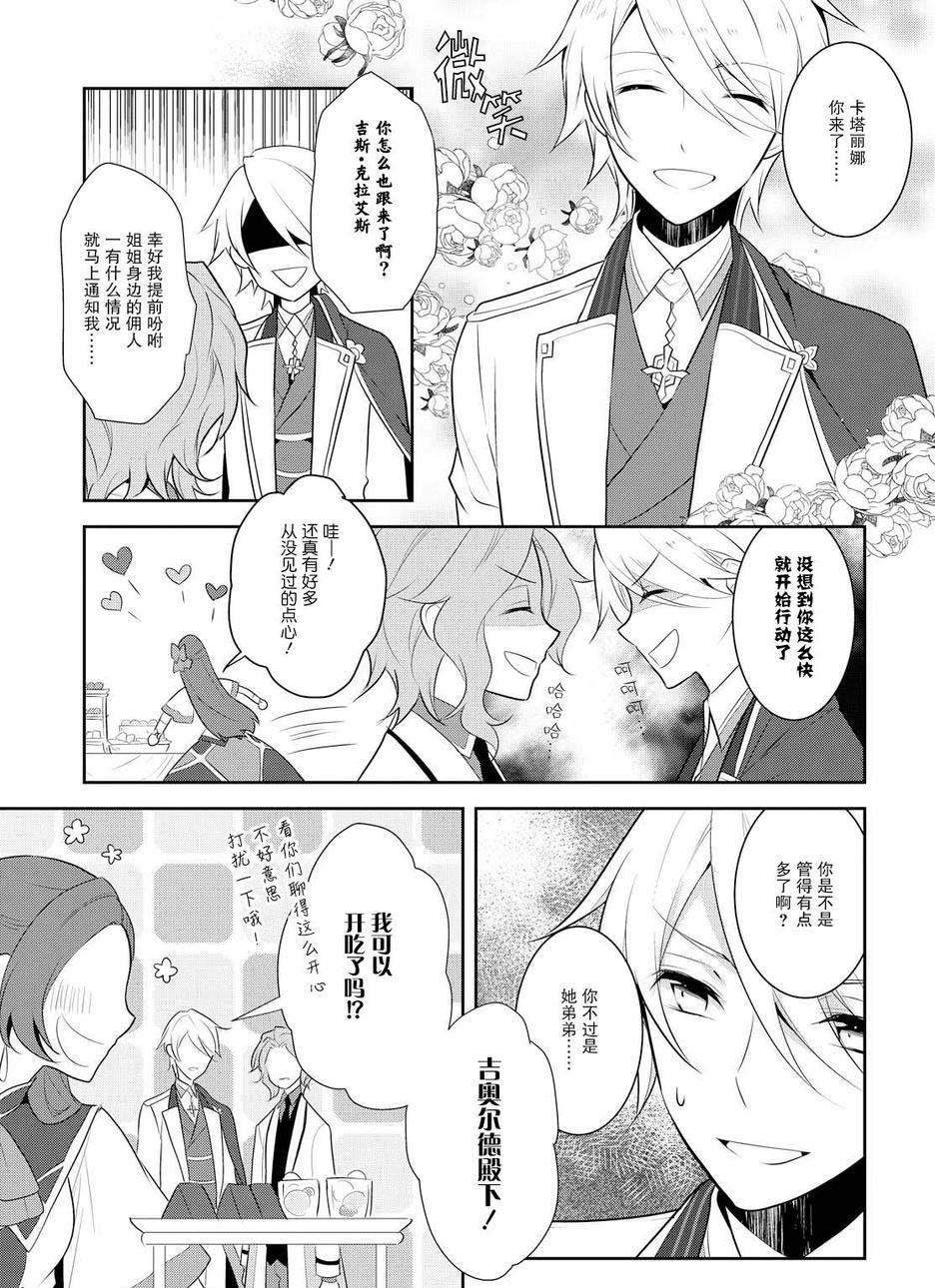 转生成为了只有乙女游戏破灭 Flag 的邪恶大小姐韩漫全集-第8话无删减无遮挡章节图片 