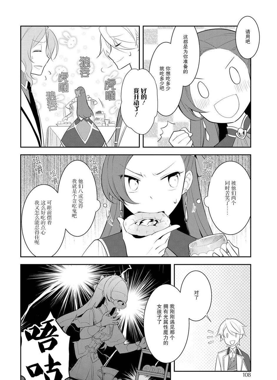 转生成为了只有乙女游戏破灭 Flag 的邪恶大小姐韩漫全集-第8话无删减无遮挡章节图片 