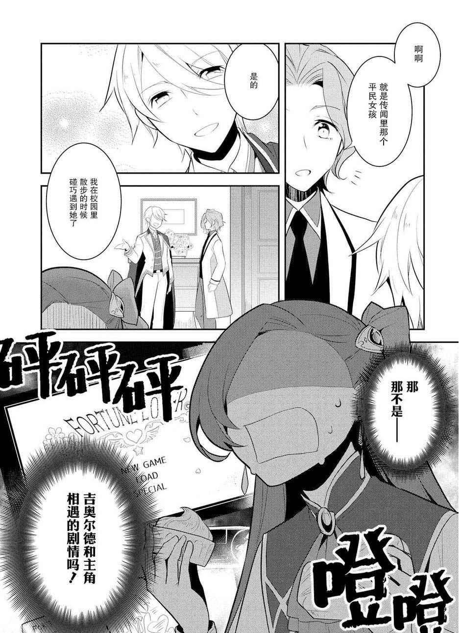转生成为了只有乙女游戏破灭 Flag 的邪恶大小姐韩漫全集-第8话无删减无遮挡章节图片 