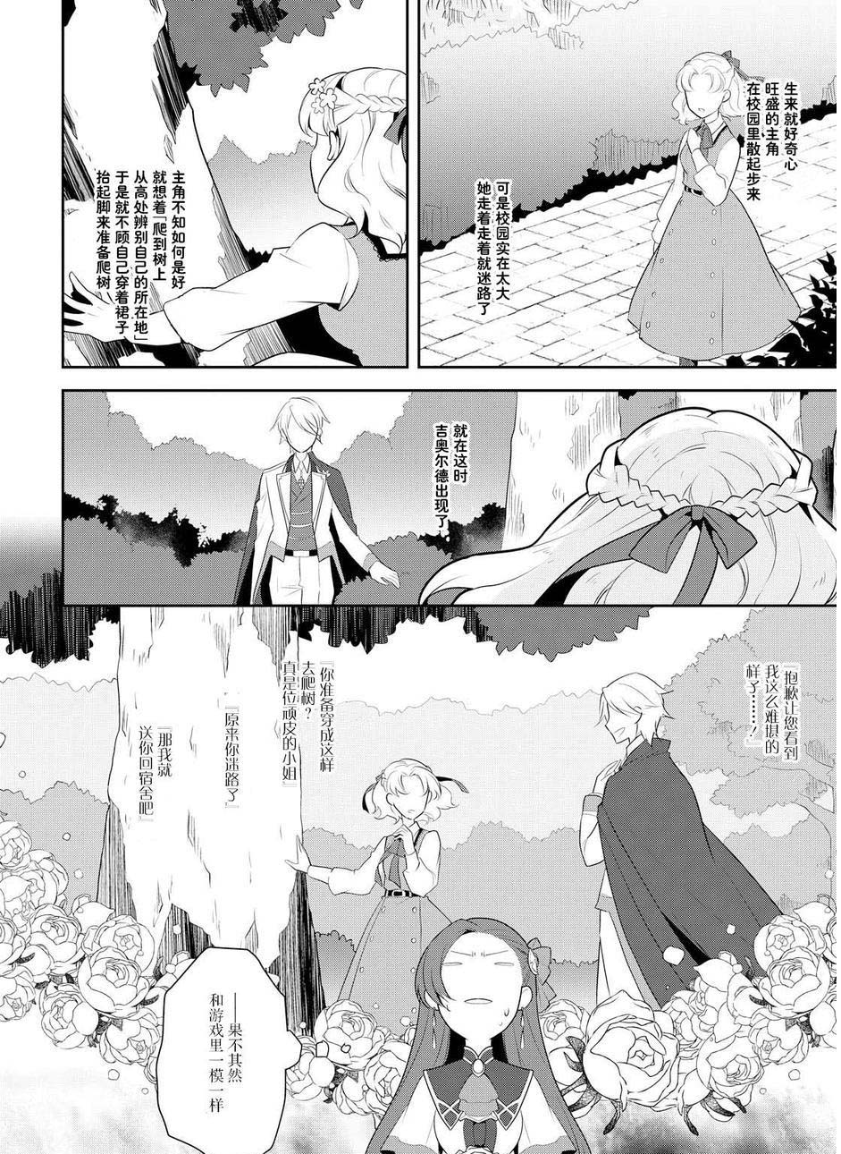 转生成为了只有乙女游戏破灭 Flag 的邪恶大小姐韩漫全集-第8话无删减无遮挡章节图片 