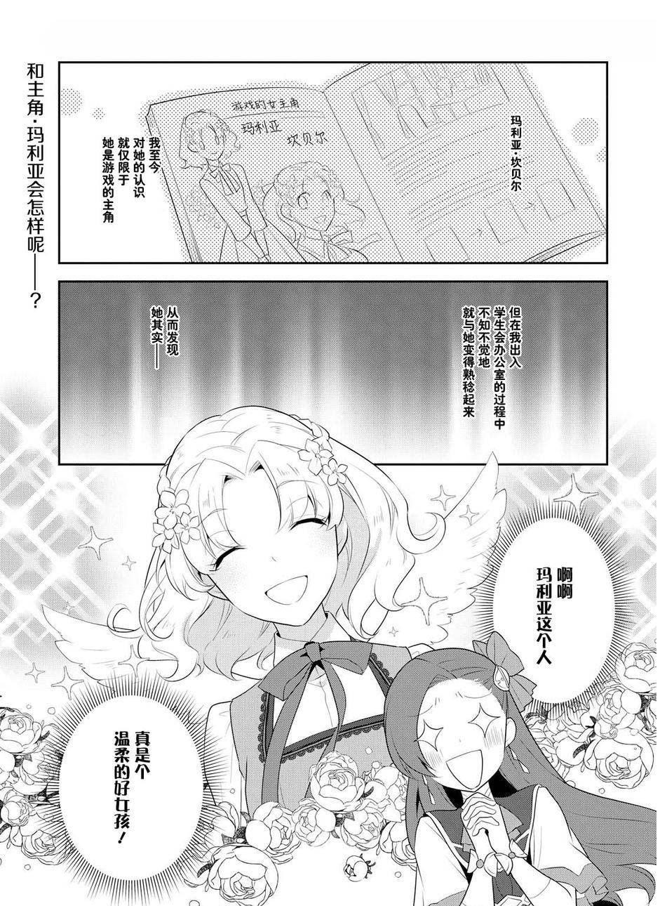 转生成为了只有乙女游戏破灭 Flag 的邪恶大小姐韩漫全集-第9话无删减无遮挡章节图片 