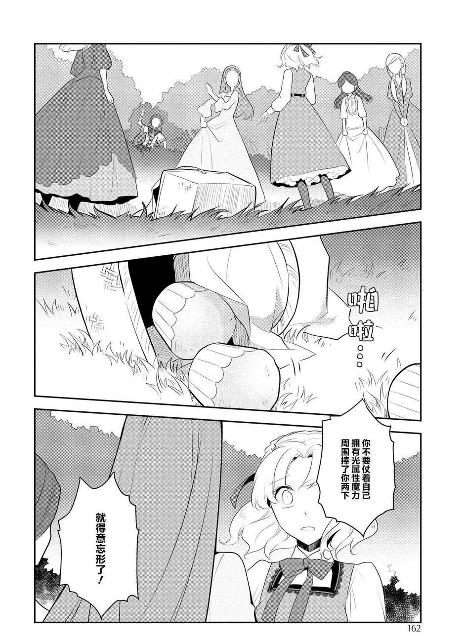 转生成为了只有乙女游戏破灭 Flag 的邪恶大小姐韩漫全集-第9话无删减无遮挡章节图片 