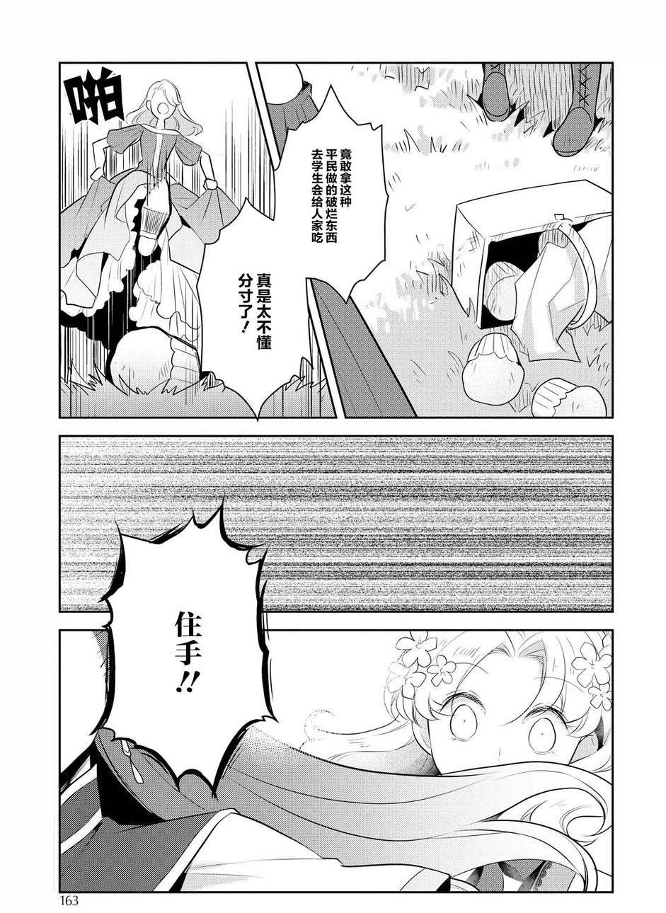 转生成为了只有乙女游戏破灭 Flag 的邪恶大小姐韩漫全集-第9话无删减无遮挡章节图片 