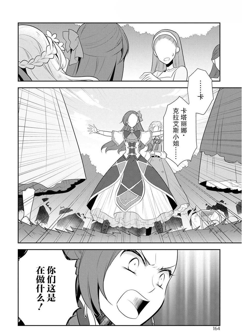 转生成为了只有乙女游戏破灭 Flag 的邪恶大小姐韩漫全集-第9话无删减无遮挡章节图片 