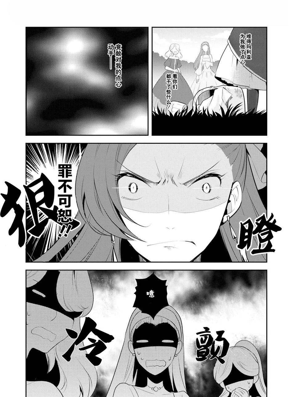 转生成为了只有乙女游戏破灭 Flag 的邪恶大小姐韩漫全集-第9话无删减无遮挡章节图片 