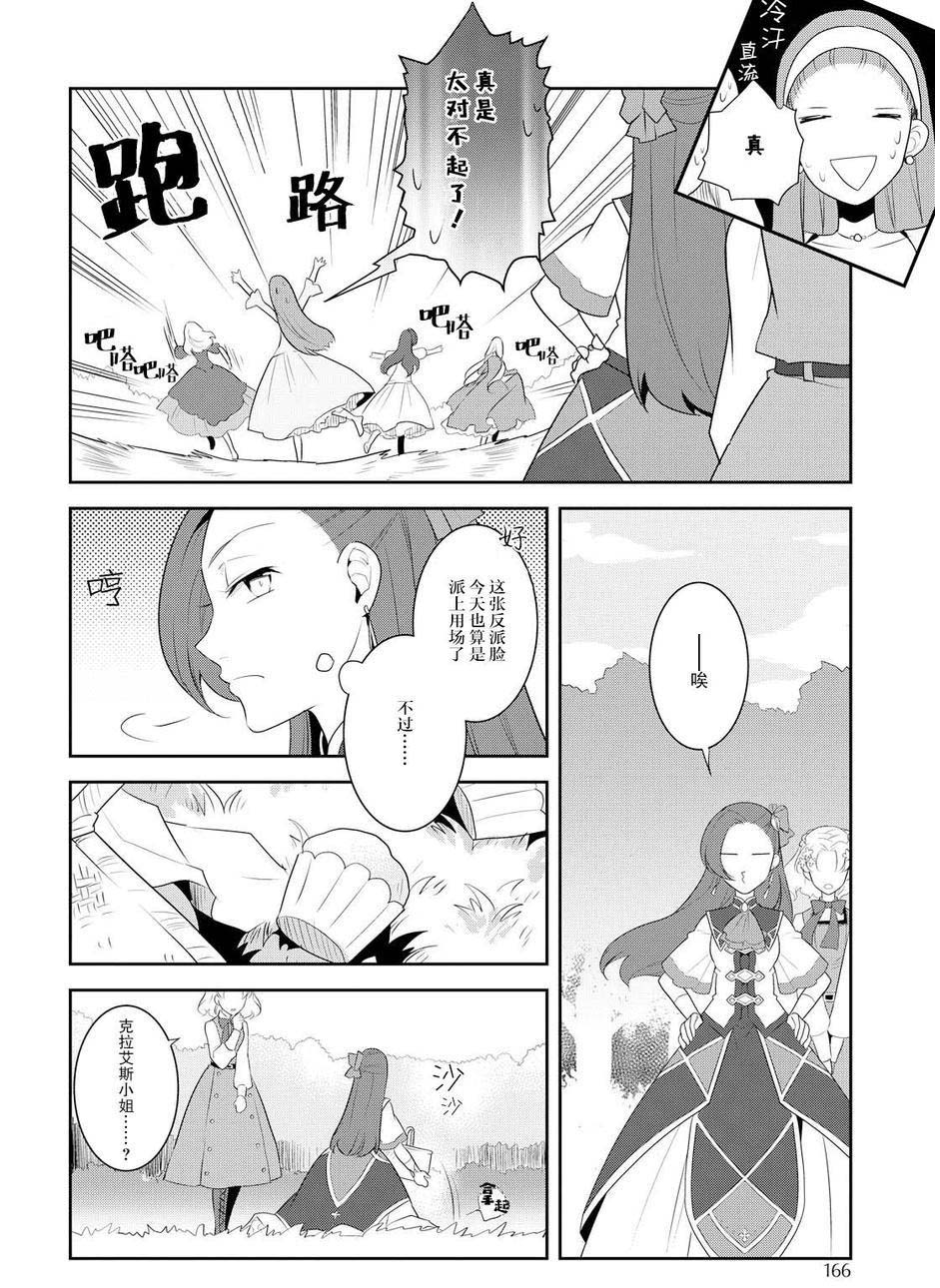转生成为了只有乙女游戏破灭 Flag 的邪恶大小姐韩漫全集-第9话无删减无遮挡章节图片 