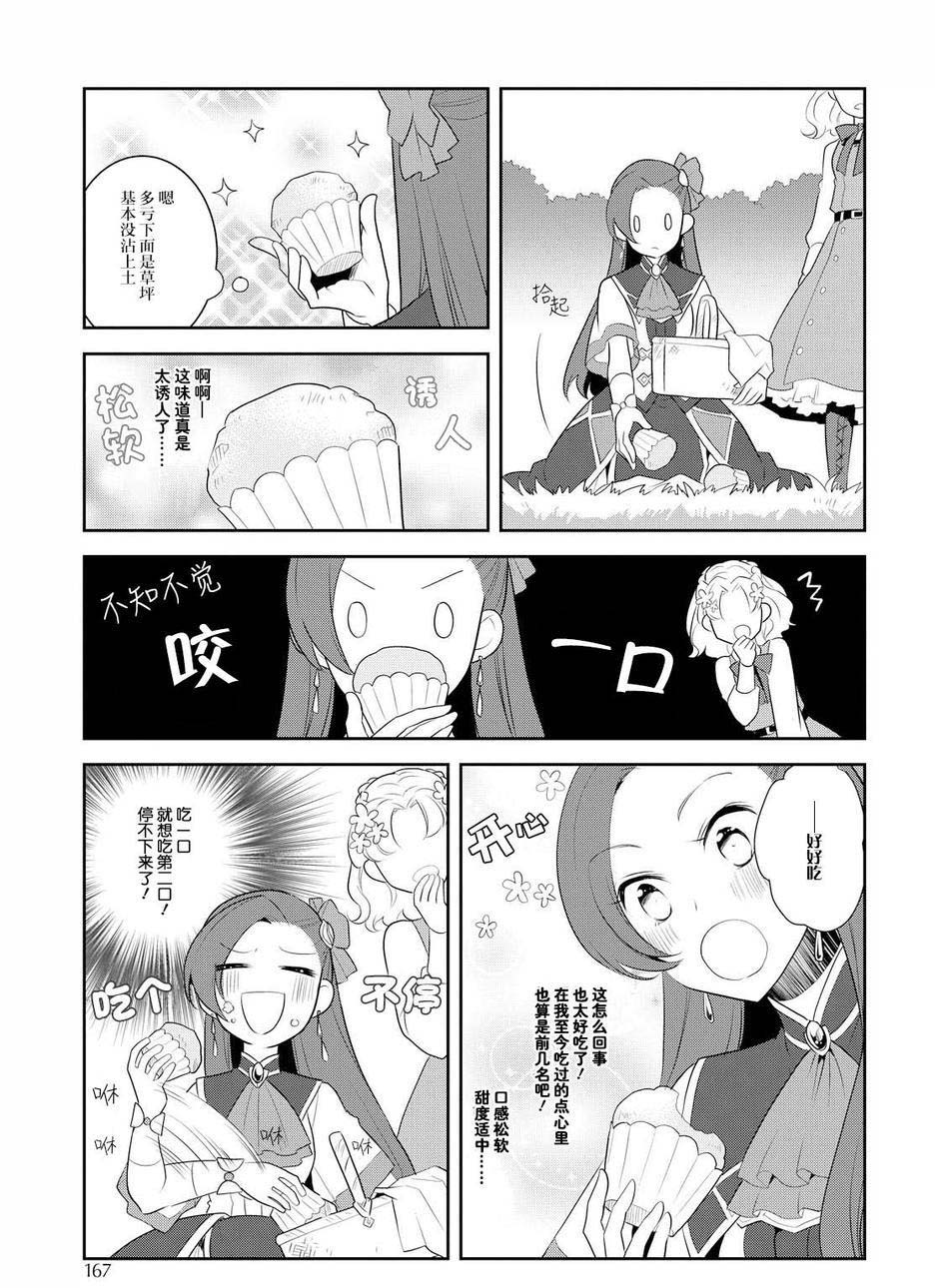 转生成为了只有乙女游戏破灭 Flag 的邪恶大小姐韩漫全集-第9话无删减无遮挡章节图片 