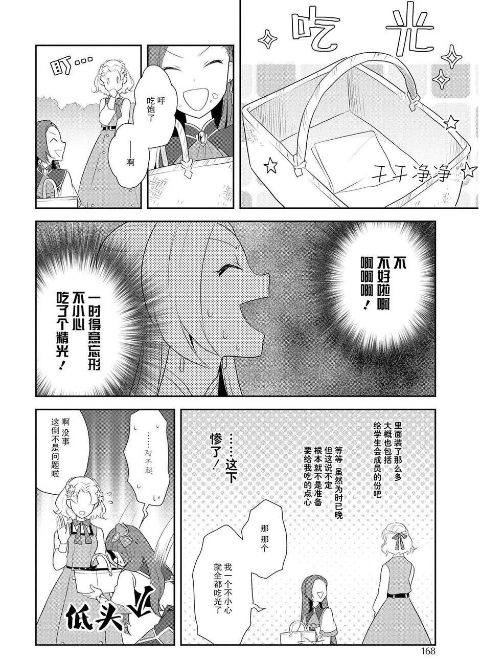 转生成为了只有乙女游戏破灭 Flag 的邪恶大小姐韩漫全集-第9话无删减无遮挡章节图片 