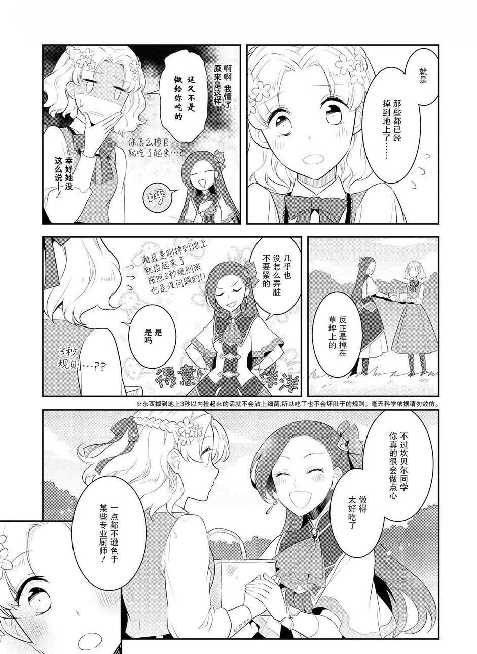 转生成为了只有乙女游戏破灭 Flag 的邪恶大小姐韩漫全集-第9话无删减无遮挡章节图片 