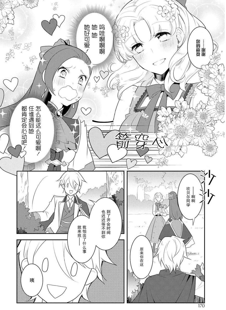 转生成为了只有乙女游戏破灭 Flag 的邪恶大小姐韩漫全集-第9话无删减无遮挡章节图片 