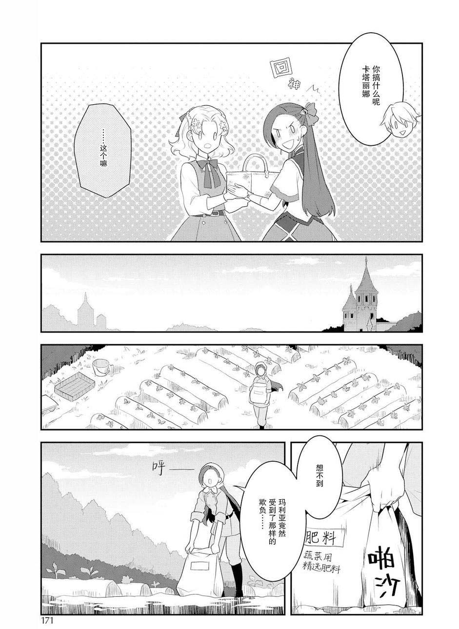 转生成为了只有乙女游戏破灭 Flag 的邪恶大小姐韩漫全集-第9话无删减无遮挡章节图片 