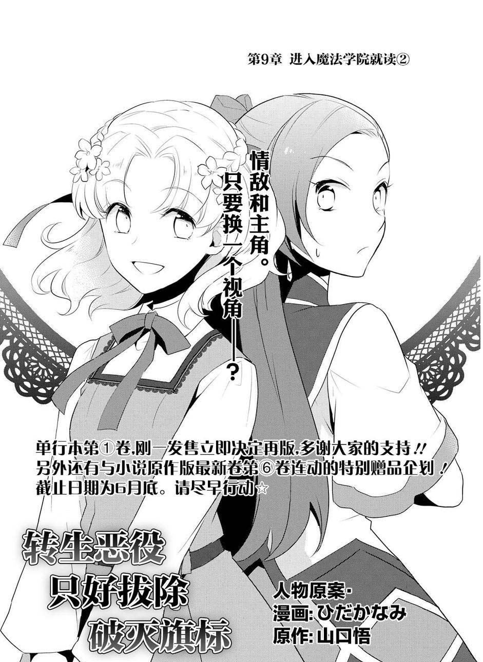 转生成为了只有乙女游戏破灭 Flag 的邪恶大小姐韩漫全集-第9话无删减无遮挡章节图片 