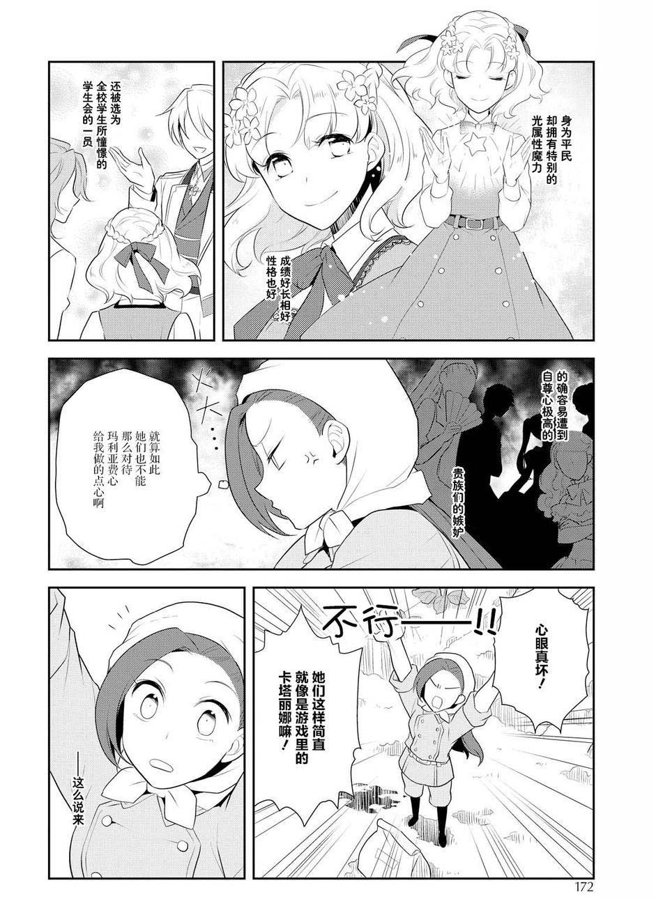 转生成为了只有乙女游戏破灭 Flag 的邪恶大小姐韩漫全集-第9话无删减无遮挡章节图片 