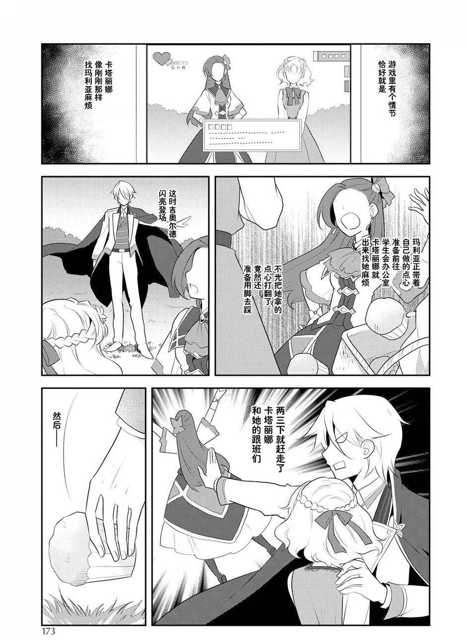 转生成为了只有乙女游戏破灭 Flag 的邪恶大小姐韩漫全集-第9话无删减无遮挡章节图片 