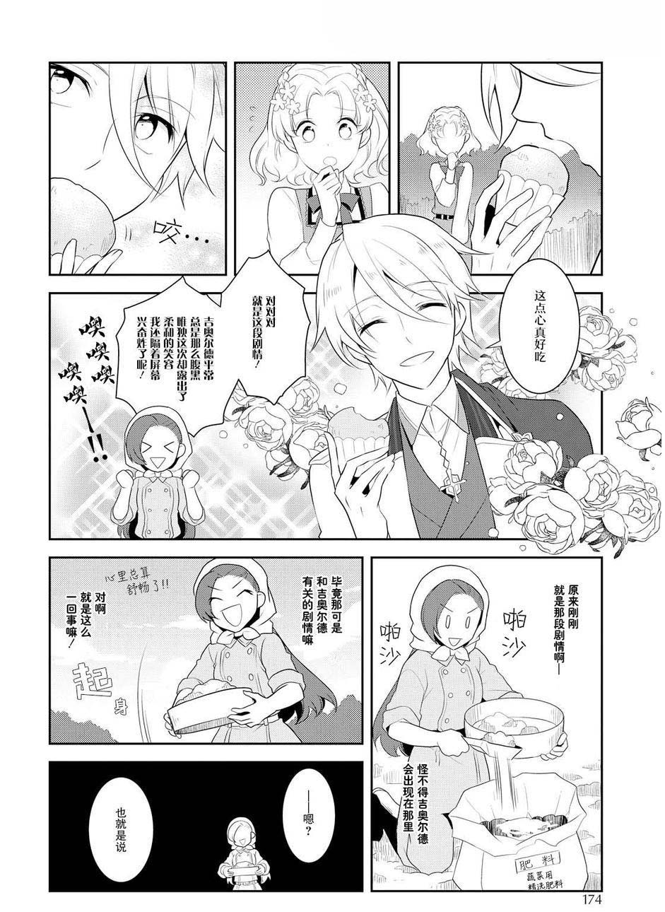 转生成为了只有乙女游戏破灭 Flag 的邪恶大小姐韩漫全集-第9话无删减无遮挡章节图片 