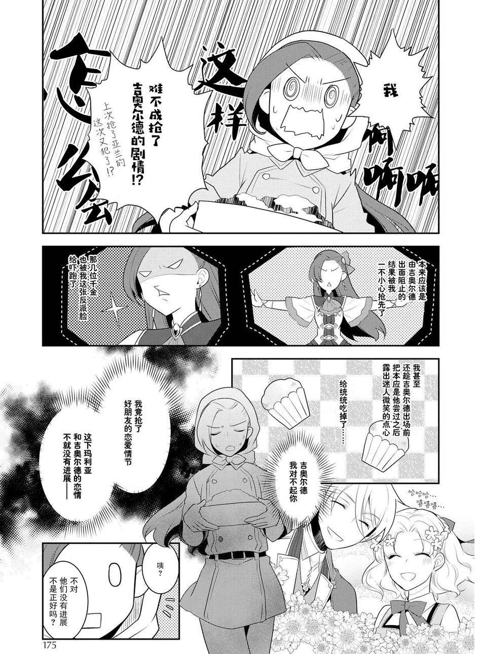 转生成为了只有乙女游戏破灭 Flag 的邪恶大小姐韩漫全集-第9话无删减无遮挡章节图片 