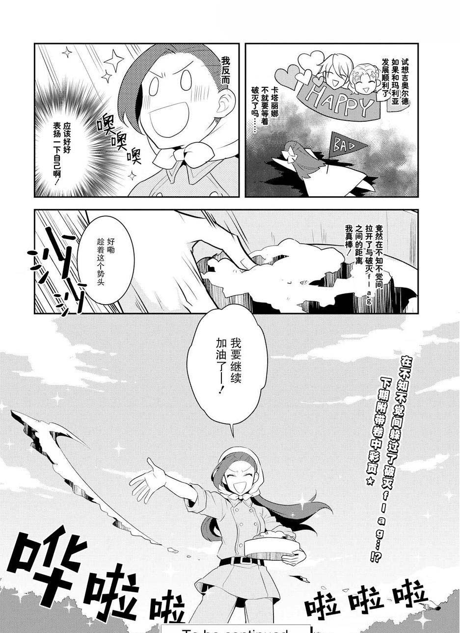 转生成为了只有乙女游戏破灭 Flag 的邪恶大小姐韩漫全集-第9话无删减无遮挡章节图片 