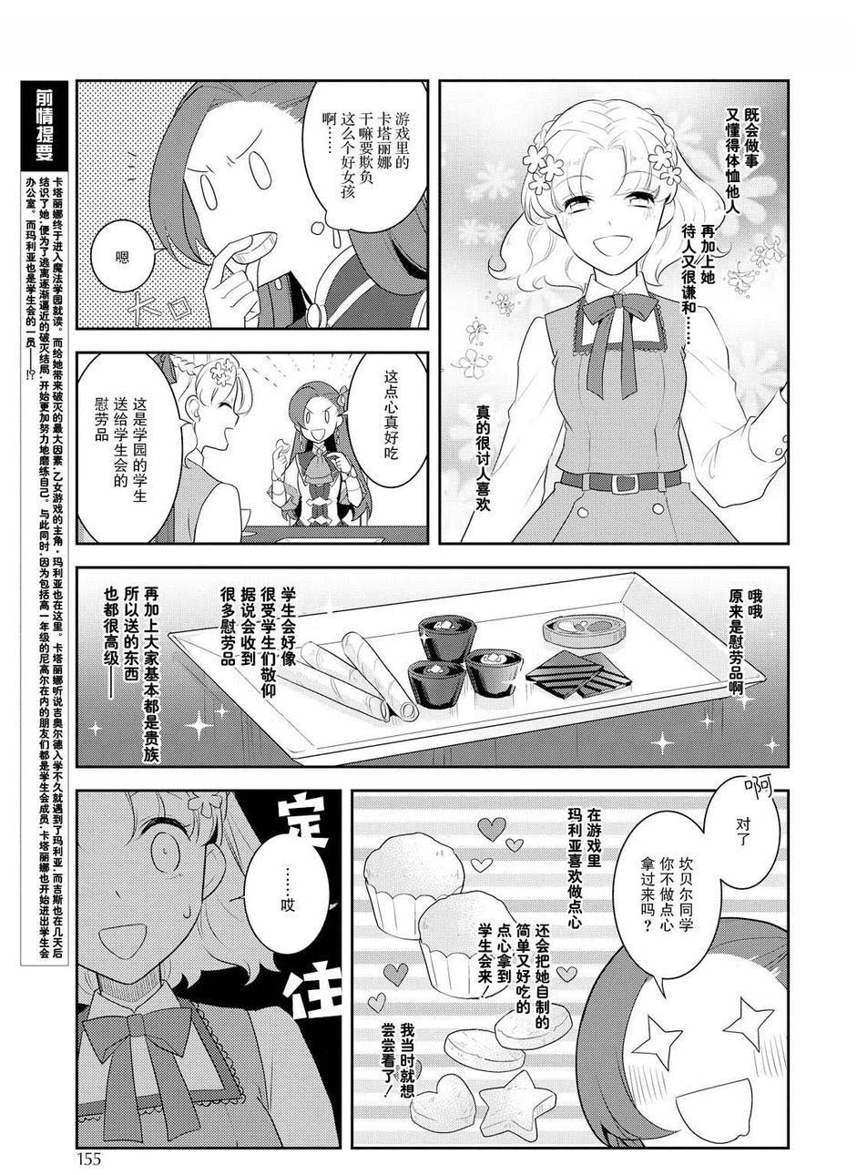 转生成为了只有乙女游戏破灭 Flag 的邪恶大小姐韩漫全集-第9话无删减无遮挡章节图片 