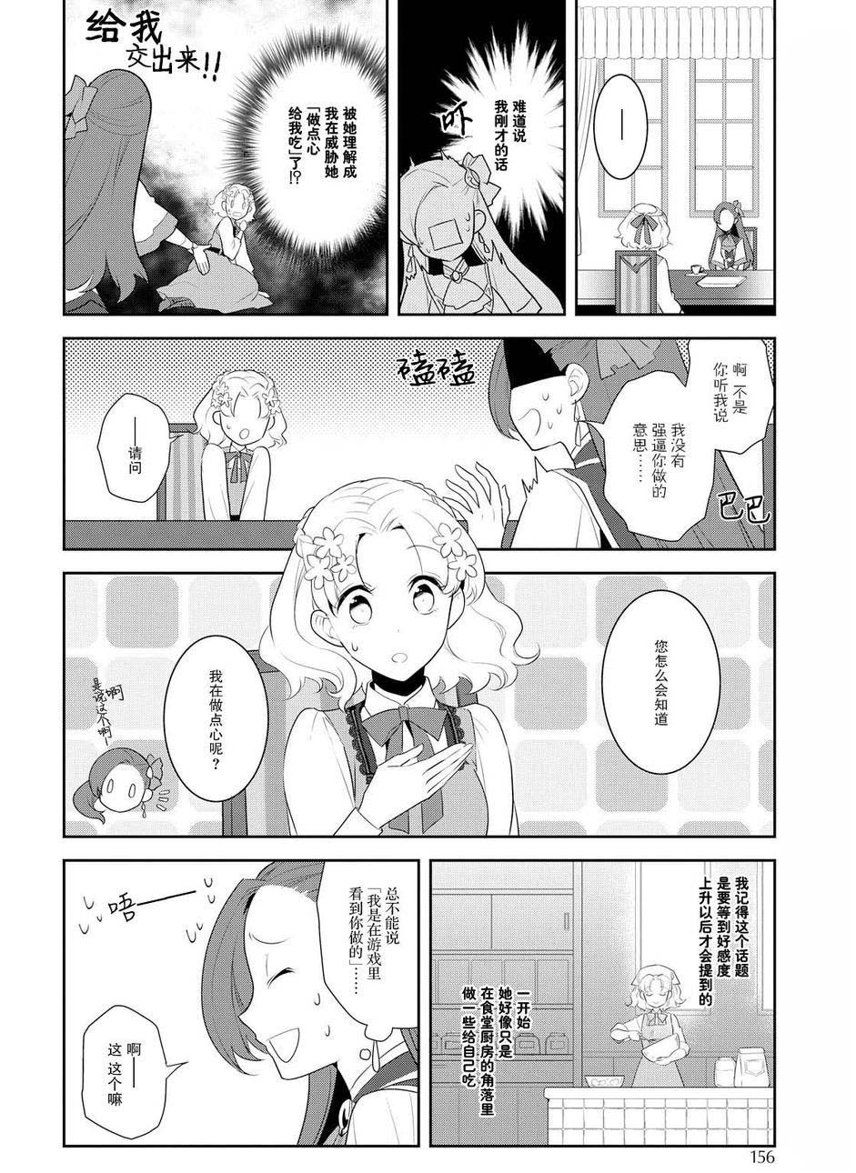 转生成为了只有乙女游戏破灭 Flag 的邪恶大小姐韩漫全集-第9话无删减无遮挡章节图片 