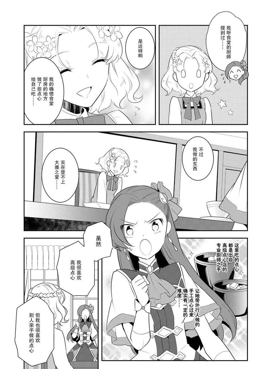 转生成为了只有乙女游戏破灭 Flag 的邪恶大小姐韩漫全集-第9话无删减无遮挡章节图片 