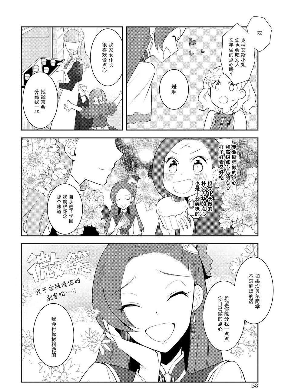 转生成为了只有乙女游戏破灭 Flag 的邪恶大小姐韩漫全集-第9话无删减无遮挡章节图片 