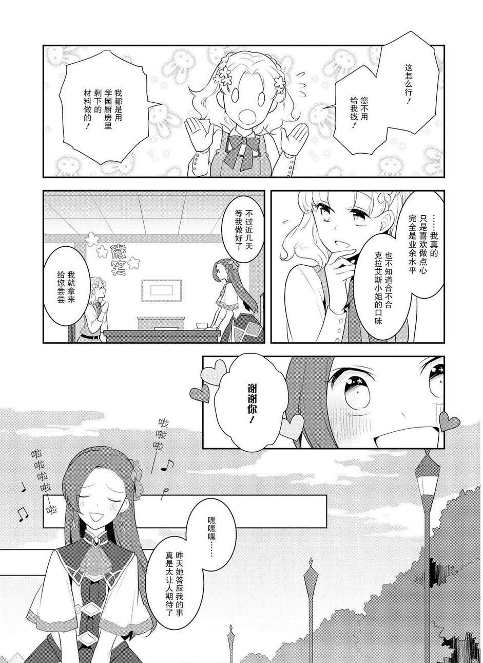 转生成为了只有乙女游戏破灭 Flag 的邪恶大小姐韩漫全集-第9话无删减无遮挡章节图片 