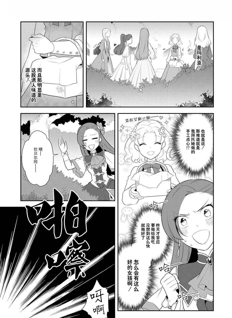 转生成为了只有乙女游戏破灭 Flag 的邪恶大小姐韩漫全集-第9话无删减无遮挡章节图片 