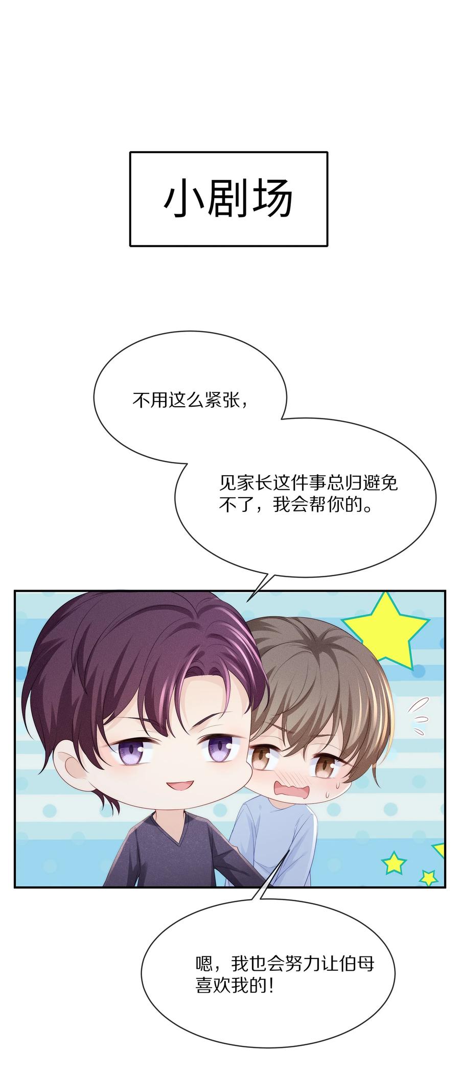 专属深爱韩漫全集-060 地下情被发现了？无删减无遮挡章节图片 