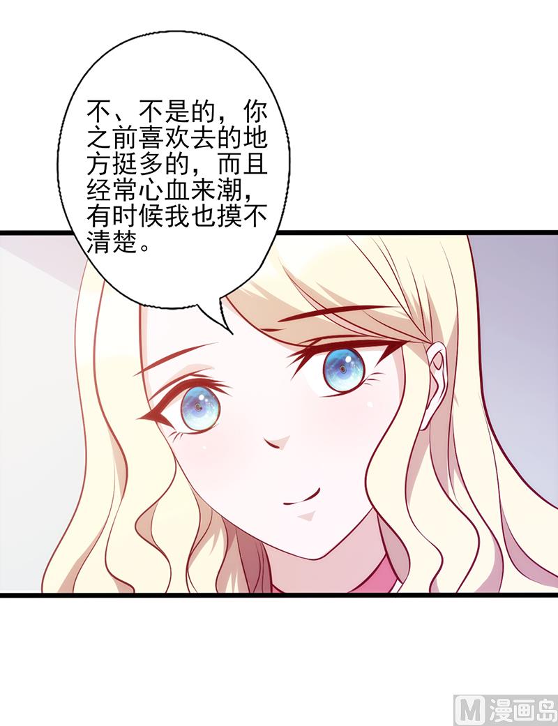 追夫36计 老公来战韩漫全集-第105话 迎合喜好无删减无遮挡章节图片 