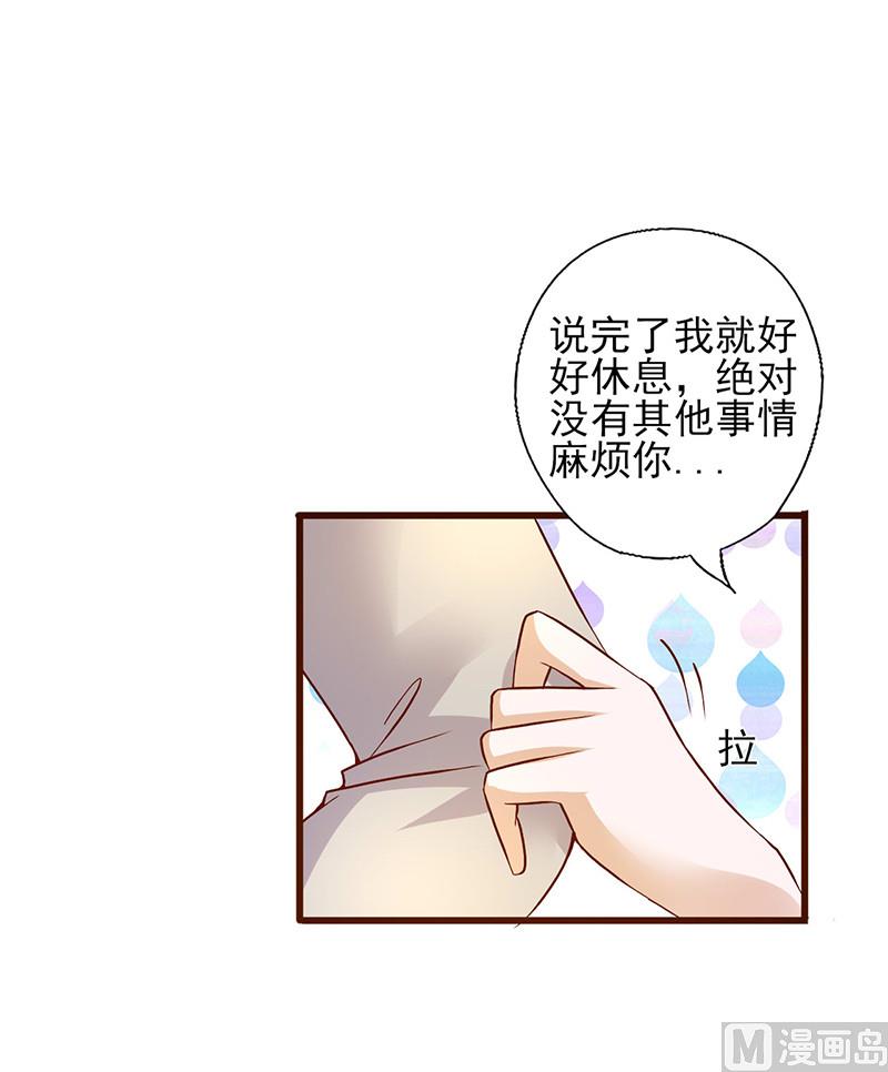 追夫36计 老公来战韩漫全集-第223话 病人的小要求无删减无遮挡章节图片 