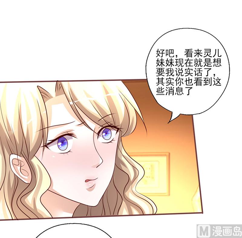 追夫36计 老公来战韩漫全集-第232话 有话直说无删减无遮挡章节图片 