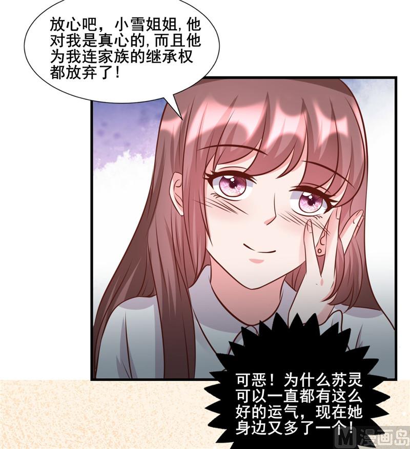 追夫36计 老公来战韩漫全集-第275话 明争暗斗无删减无遮挡章节图片 