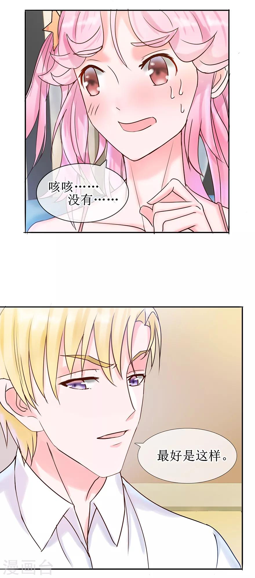 追夫进行时韩漫全集-第10话 偷吻无删减无遮挡章节图片 