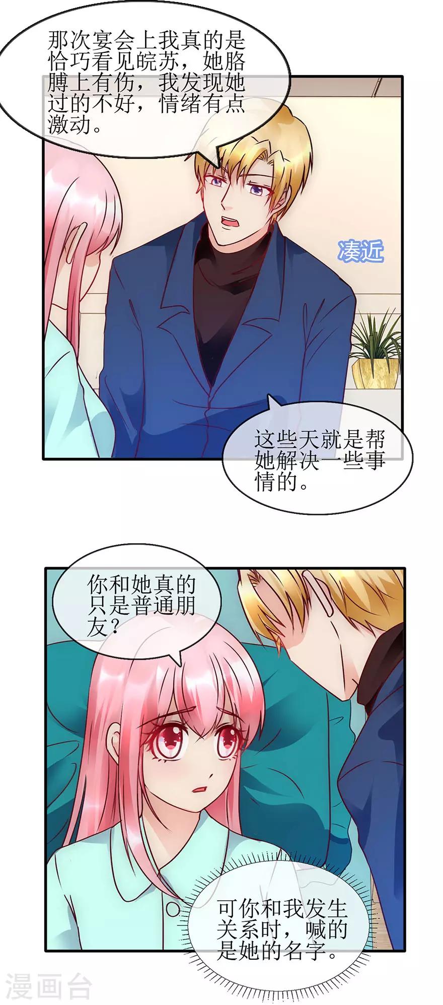 追夫进行时韩漫全集-第92话 病房偶遇无删减无遮挡章节图片 