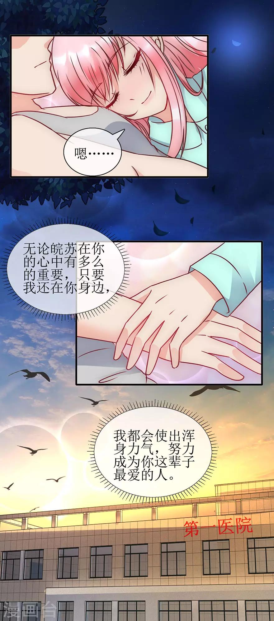 追夫进行时韩漫全集-第92话 病房偶遇无删减无遮挡章节图片 