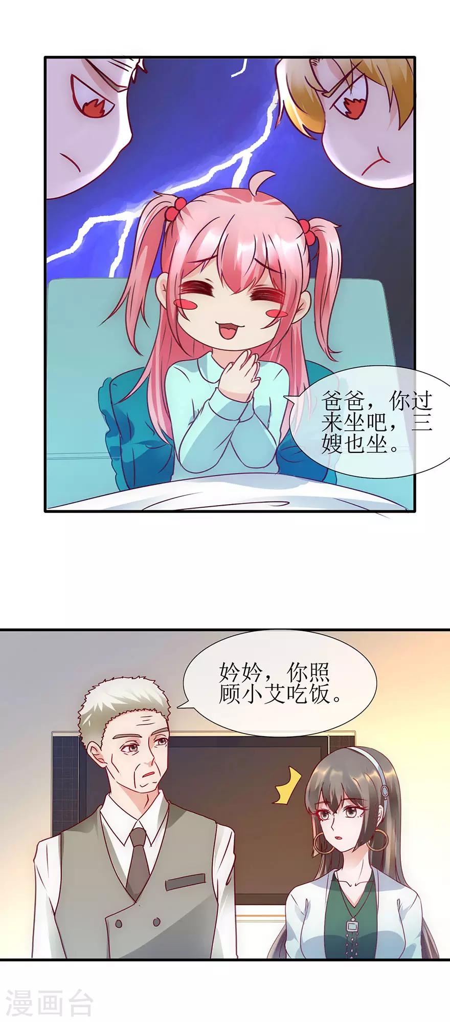 追夫进行时韩漫全集-第92话 病房偶遇无删减无遮挡章节图片 