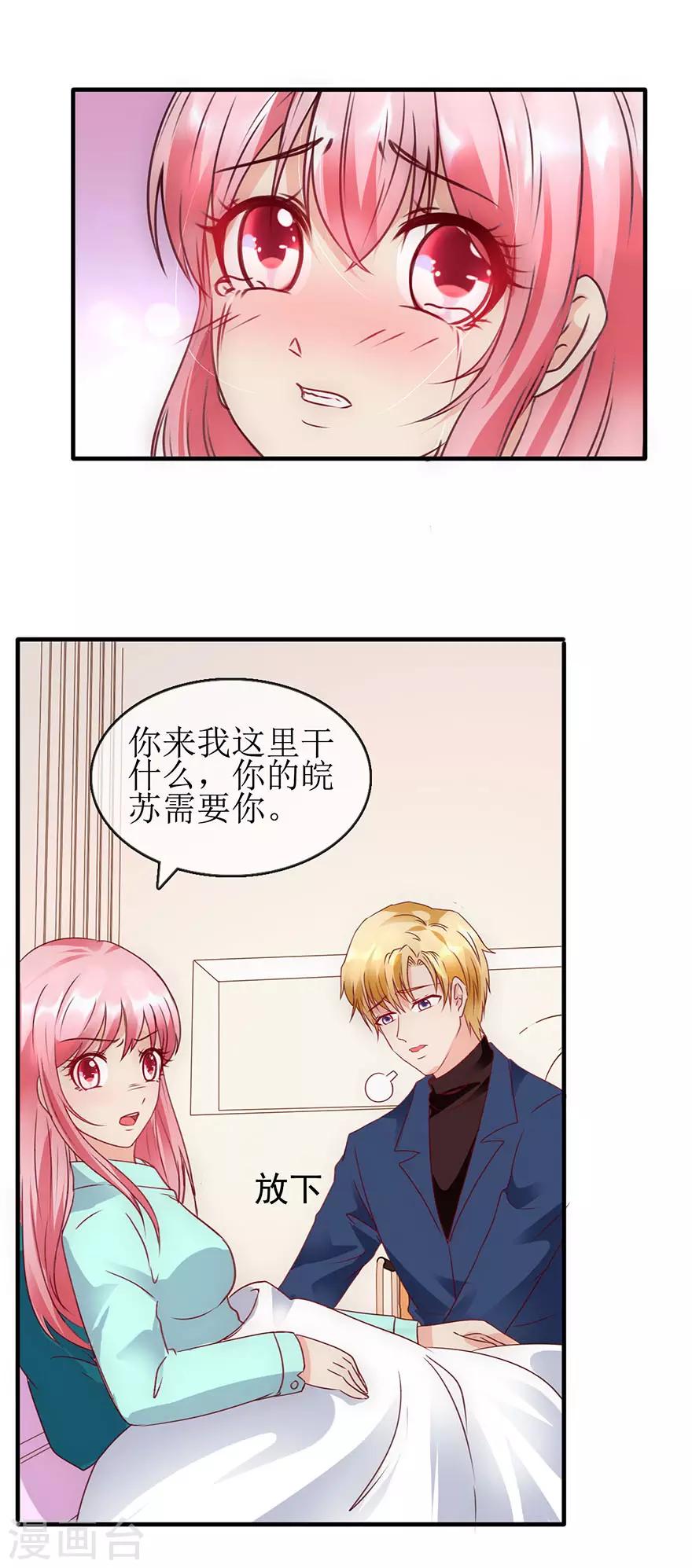 追夫进行时韩漫全集-第92话 病房偶遇无删减无遮挡章节图片 