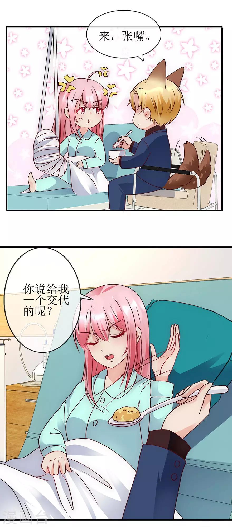 追夫进行时韩漫全集-第92话 病房偶遇无删减无遮挡章节图片 