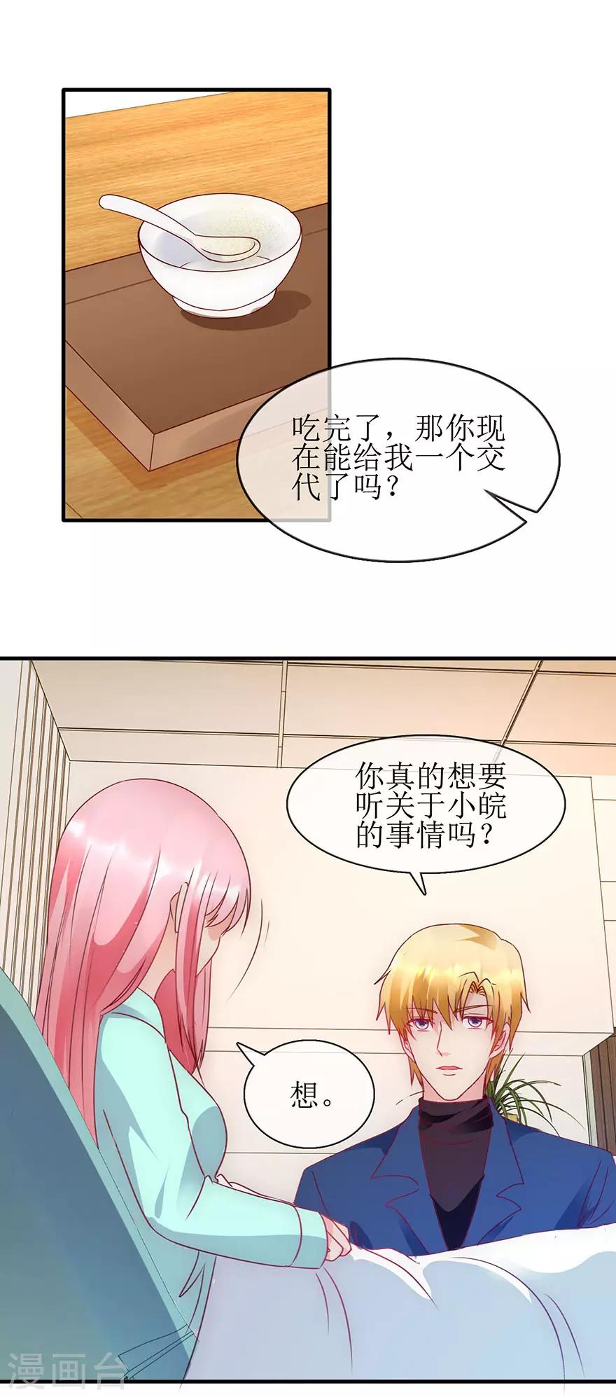 追夫进行时韩漫全集-第92话 病房偶遇无删减无遮挡章节图片 