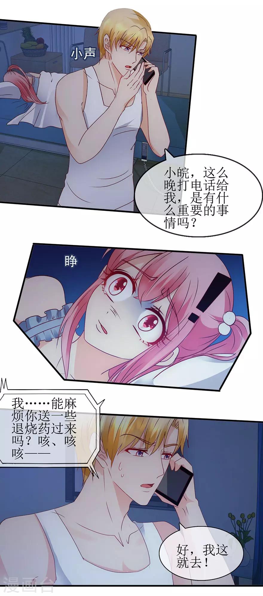 追夫进行时韩漫全集-第93话 深夜送药无删减无遮挡章节图片 